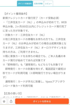 「三井住友カードNL」はどのポイントサイト経由がお得か！入会特典と二重取りのポイ活術