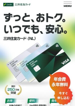 「三井住友カードNL」はどのポイントサイト経由がお得か！入会特典と二重取りのポイ活術