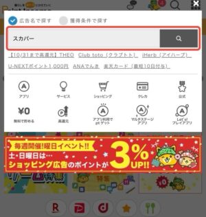スカパー!にポイントサイト経由で入会する手順と注意点