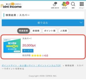 スカパー!にポイントサイト経由で入会する手順と注意点
