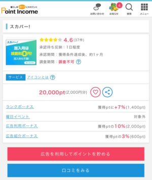 スカパー!にポイントサイト経由で入会する手順と注意点