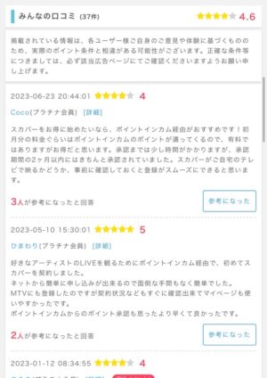 スカパー!にポイントサイト経由で入会する手順と注意点