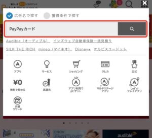 PayPayポイントサイト経由利用　ポイントインカム