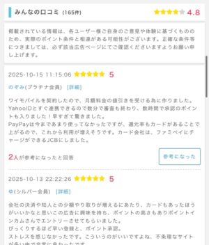 PayPayポイントサイト経由利用　ポイントインカム