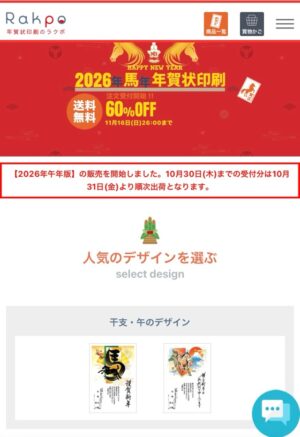 「Rakpo（ラクポ）年賀状印刷」どのポイントサイト経由がお得か！誰でもできるポイ活術を徹底解説