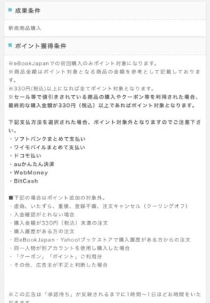 ebookjapanポイント二重取り手順　ポイントインカム
