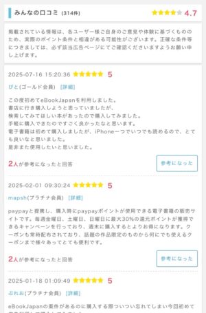 ebookjapanポイント二重取り手順　ポイントインカム