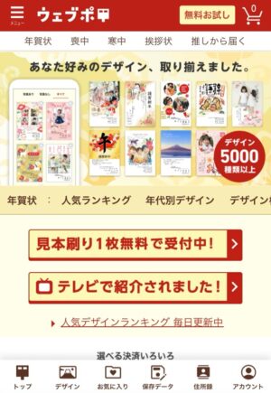 「ウェブポ 年賀状印刷」どのポイントサイト経由がお得か！誰でも簡単にポイント還元可能なポイ活術を徹底解説