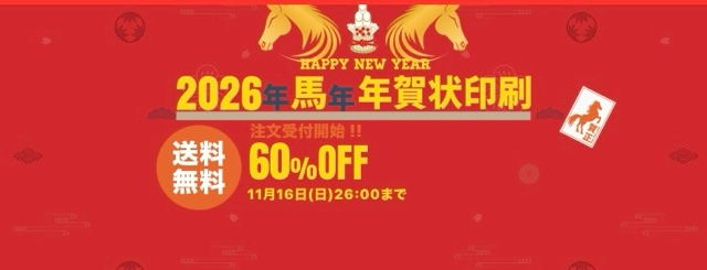 「Rakpo（ラクポ）年賀状印刷」どのポイントサイト経由がお得か！誰でもできるポイ活術を徹底解説