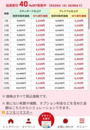 「挨拶状ドットコム 年賀状印刷」どのポイントサイト経由がお得か！