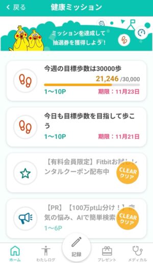 dヘルスケア有料版は元が取れるか検証！どれくらいdポイントが貯まるか無料版と徹底比較