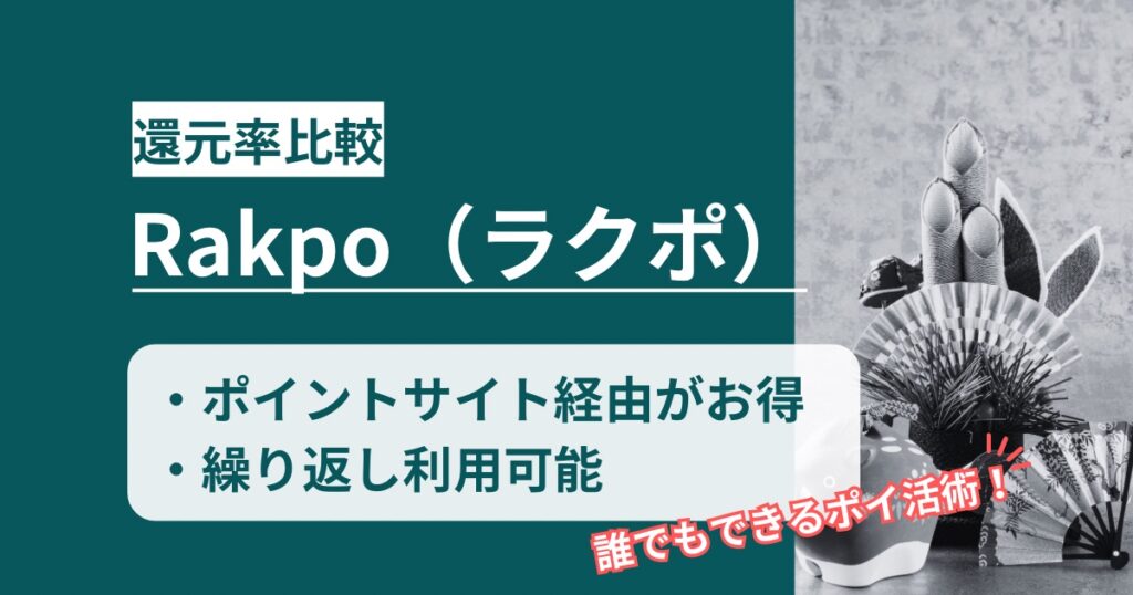 Rakpo（ラクポ）年賀状印刷