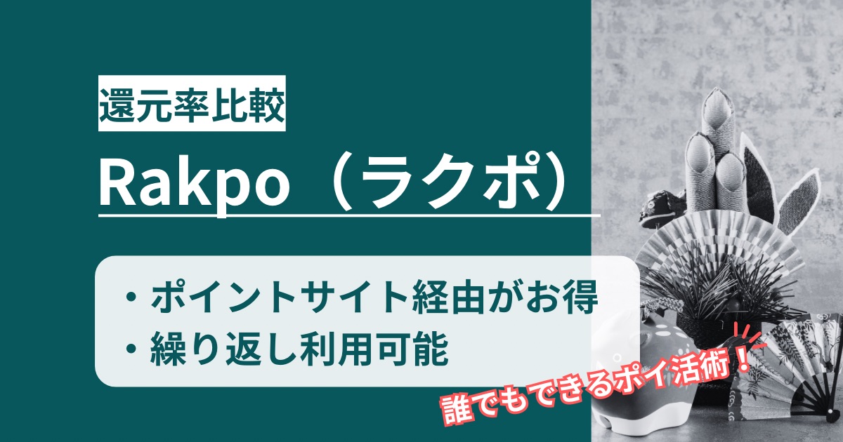 Rakpo（ラクポ）年賀状印刷