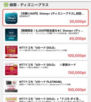 「ディズニープラス」どのポイントサイト経由がお得か！過去最高10ヶ月間無料になるポイ活術