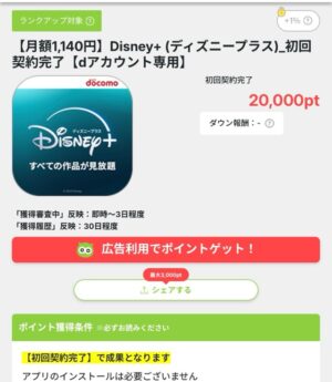 「ディズニープラス」どのポイントサイト経由がお得か！過去最高10ヶ月間無料になるポイ活術