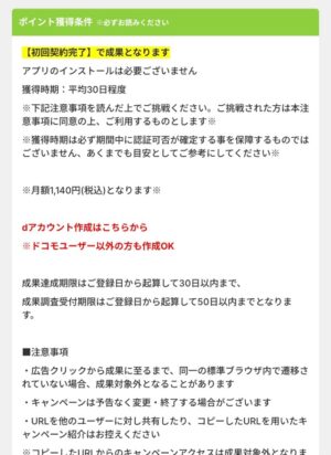 「ディズニープラス」どのポイントサイト経由がお得か！過去最高10ヶ月間無料になるポイ活術