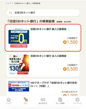 「住信SBIネット銀行」どのポイントサイト経由がお得か!