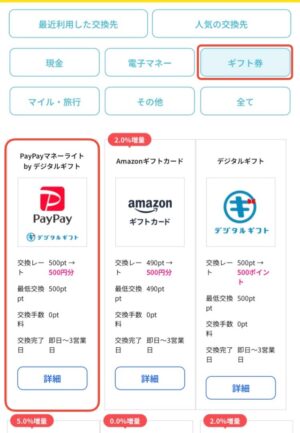 PayPayに交換できるポイントサイト！一番手数料が安い交換方法を徹底解説