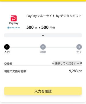 PayPayに交換できるポイントサイト！一番手数料が安い交換方法を徹底解説