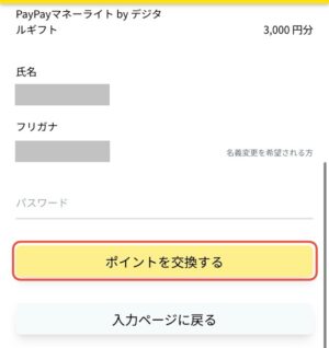 PayPayに交換できるポイントサイト！一番手数料が安い交換方法を徹底解説