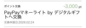 PayPayに交換できるポイントサイト！一番手数料が安い交換方法を徹底解説