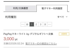 PayPayに交換できるポイントサイト！一番手数料が安い交換方法を徹底解説
