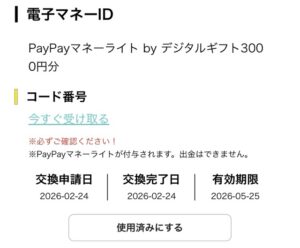 PayPayに交換できるポイントサイト！一番手数料が安い交換方法を徹底解説