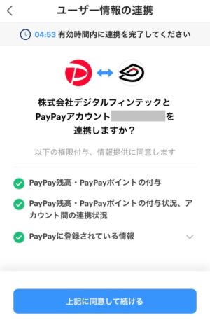 PayPayに交換できるポイントサイト！一番手数料が安い交換方法を徹底解説