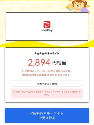 PayPayに交換できるポイントサイト！一番手数料が安い交換方法を徹底解説