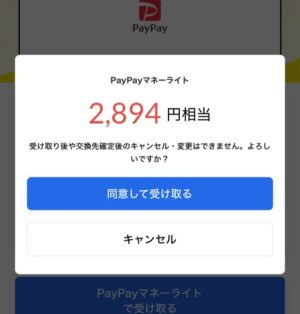 PayPayに交換できるポイントサイト！一番手数料が安い交換方法を徹底解説