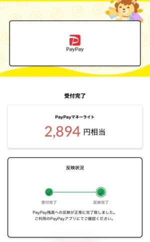 PayPayに交換できるポイントサイト！一番手数料が安い交換方法を徹底解説