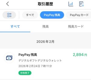 PayPayに交換できるポイントサイト！一番手数料が安い交換方法を徹底解説