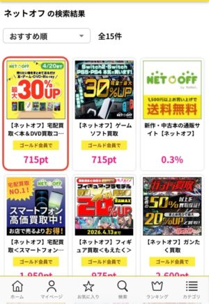 【ネットオフ×ハピタス】
宅配買取をポイントサイト経由で利用したら
合計1,700円得できた話