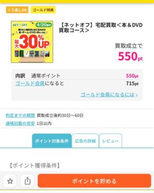 【ネットオフ×ハピタス】
宅配買取をポイントサイト経由で利用したら
合計1,700円得できた話
