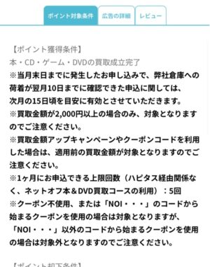 【ネットオフ×ハピタス】
宅配買取をポイントサイト経由で利用したら
合計1,700円得できた話