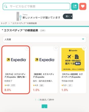 エクスペディアはポイントサイト経由が最もお得!最大8%還元+One Key二重取りの全手順