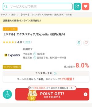 エクスペディアはポイントサイト経由が最もお得!最大8%還元+One Key二重取りの全手順