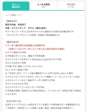エクスペディアはポイントサイト経由が最もお得!最大8%還元+One Key二重取りの全手順