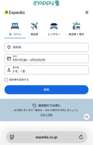 エクスペディアはポイントサイト経由が最もお得!最大8%還元+One Key二重取りの全手順