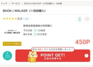 ポイントサイト経由でブックウォーカーを利用する手順
