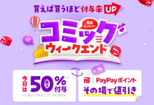 ebookjapan コミックウィークエンド