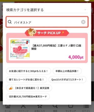 VAIOストア×ポイントサイト｜お得な購入方法を徹底解説