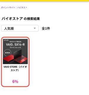 VAIOストア×ポイントサイト｜お得な購入方法を徹底解説