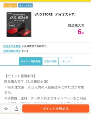 VAIOストア×ポイントサイト｜お得な購入方法を徹底解説