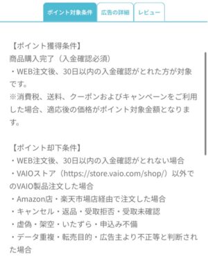 VAIOストア×ポイントサイト｜お得な購入方法を徹底解説