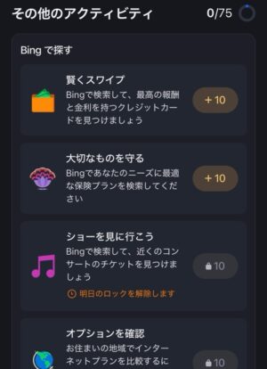 マイクロソフトリワードの貯め方