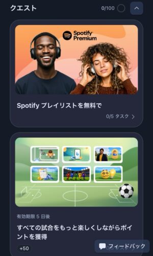 マイクロソフトリワードの貯め方
