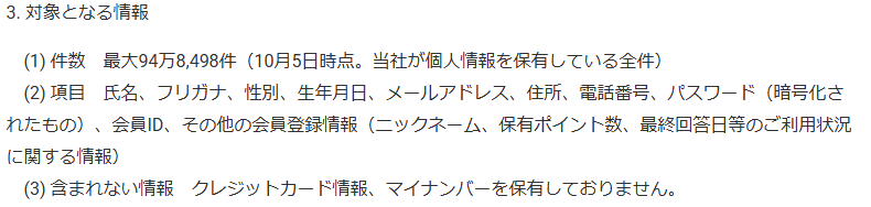 不正アクセス infoQ